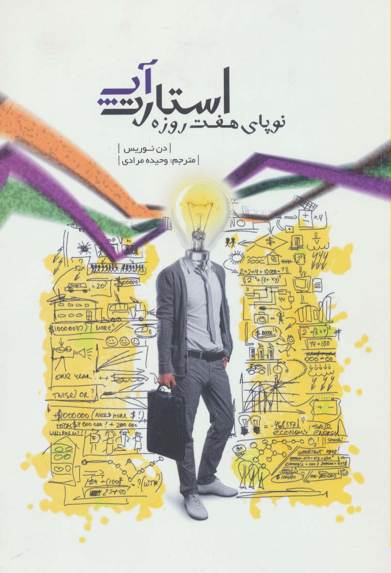 استارت آپ (نوپای هفت روزه)
