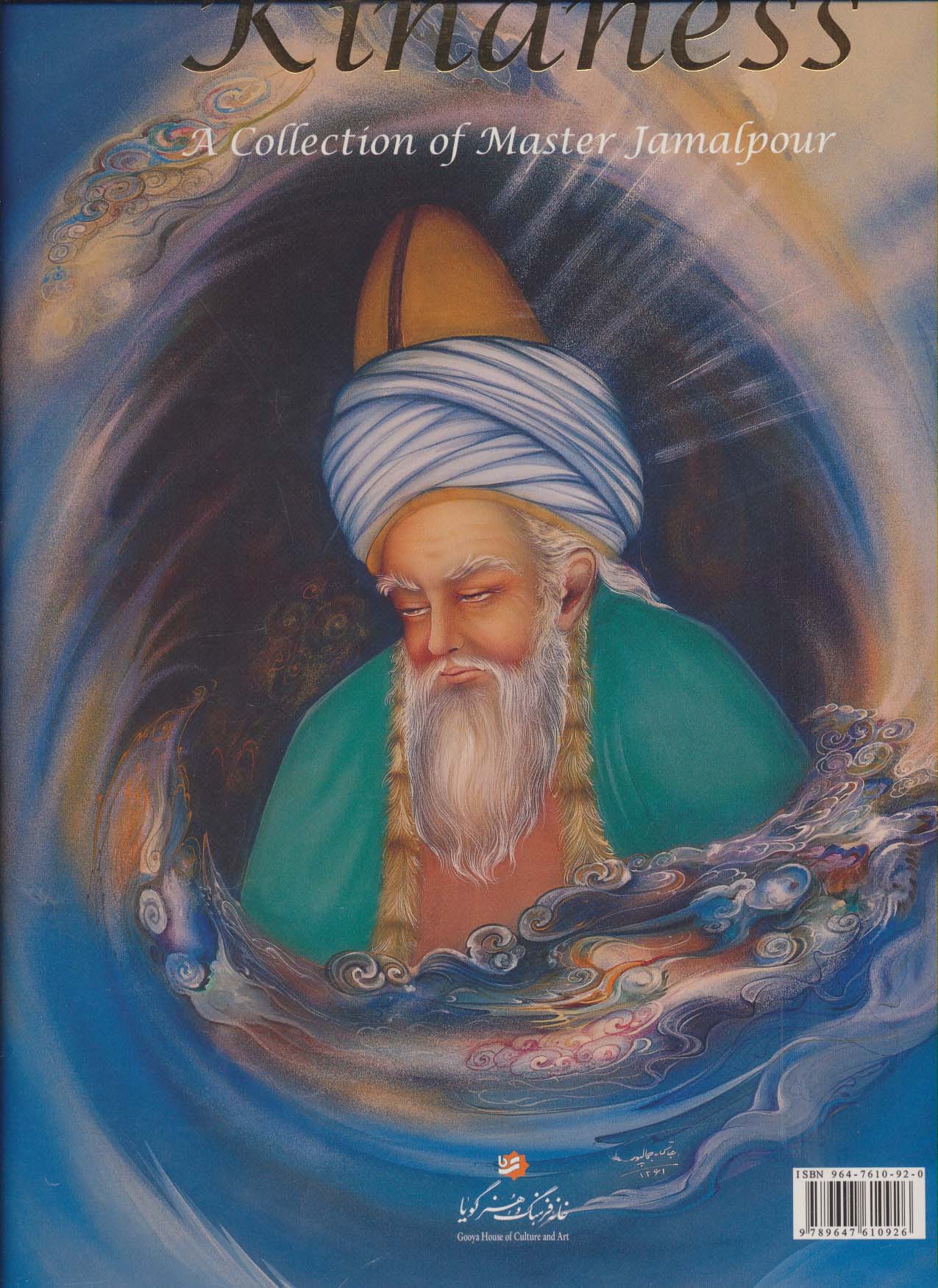 مهر (آثار استاد عباس جمال پور)،(2زبانه،گلاسه،باقاب)