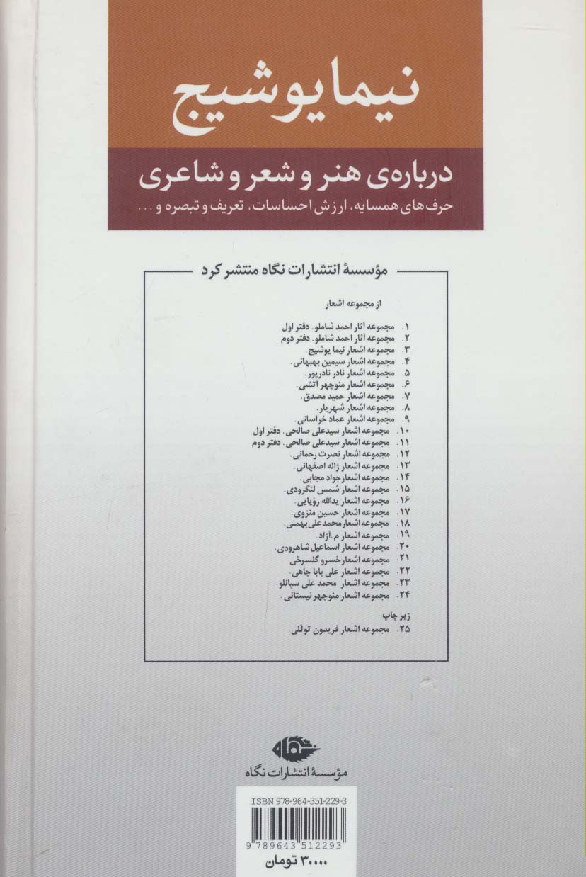نیما یوشیج (درباره ی هنر و شعر و شاعری)