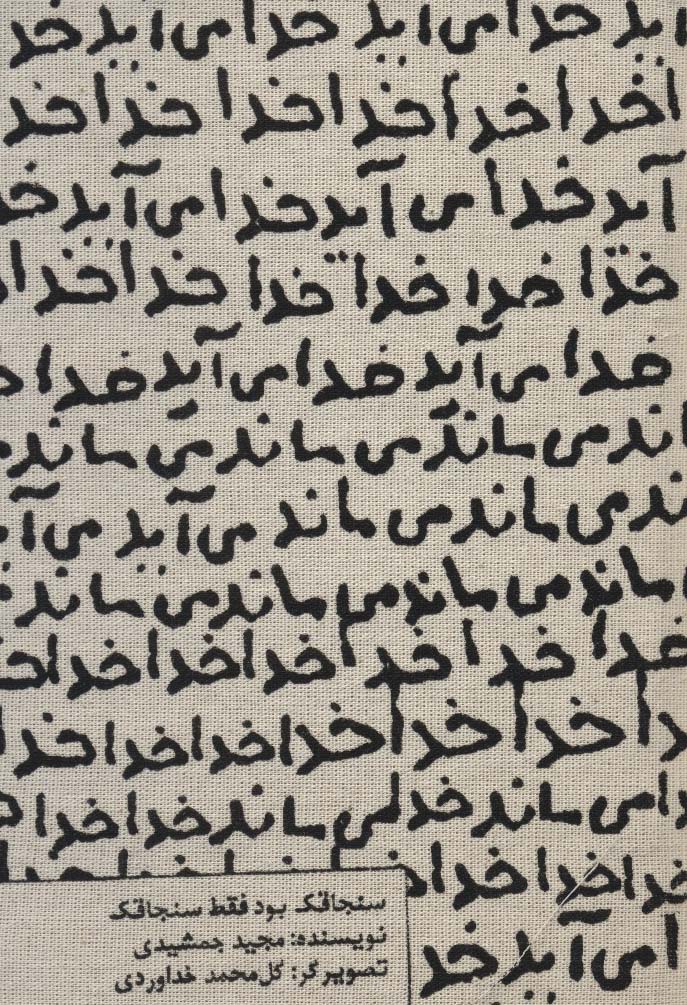 تقویم پارچه ای خانومچه خدا می آید 1404 (جمعه جدا)