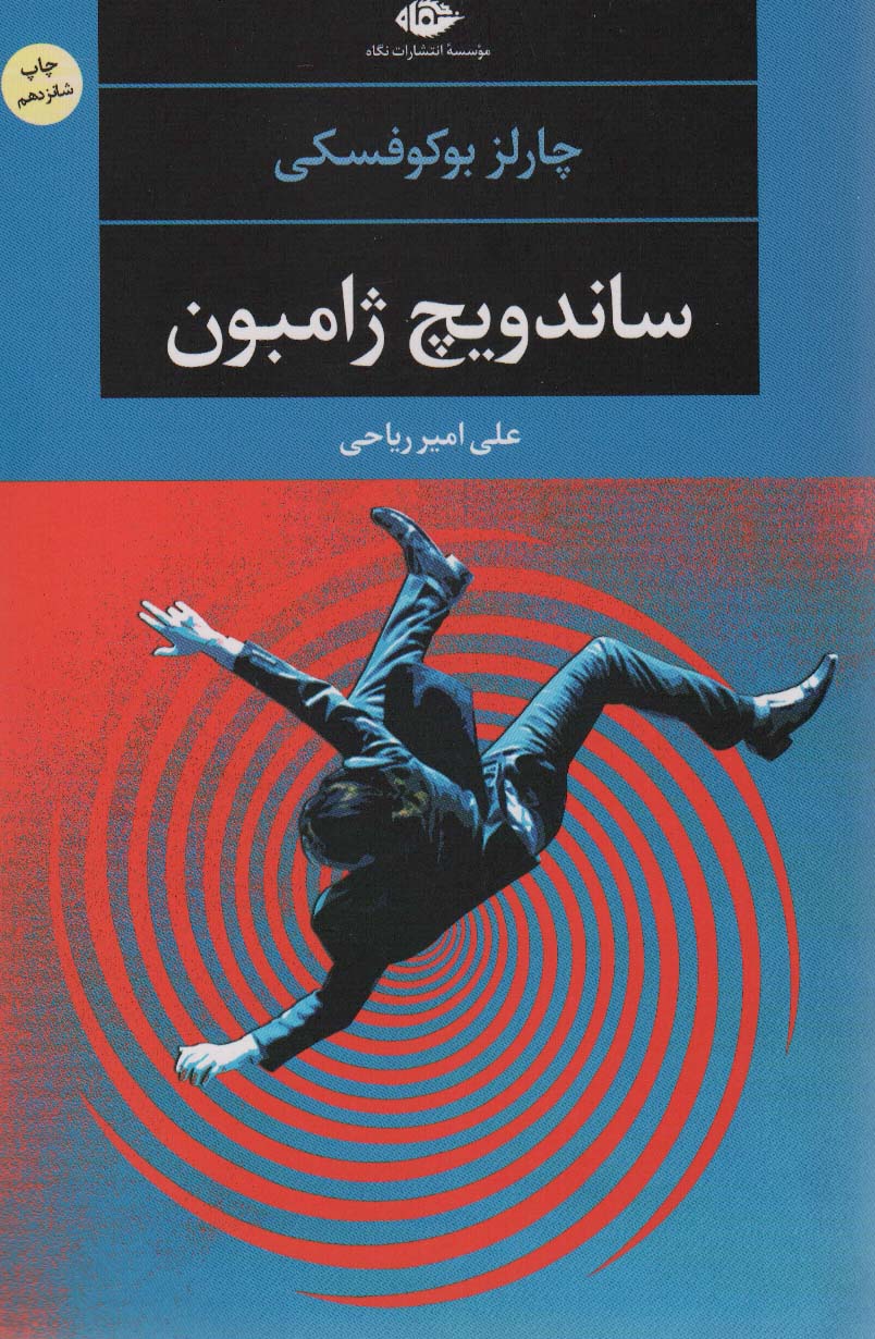 ساندویچ ژامبون