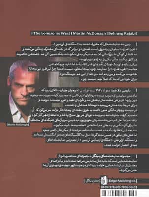 غرب غم زده (نمایشنامه های بیدگل:اروپایی12)
