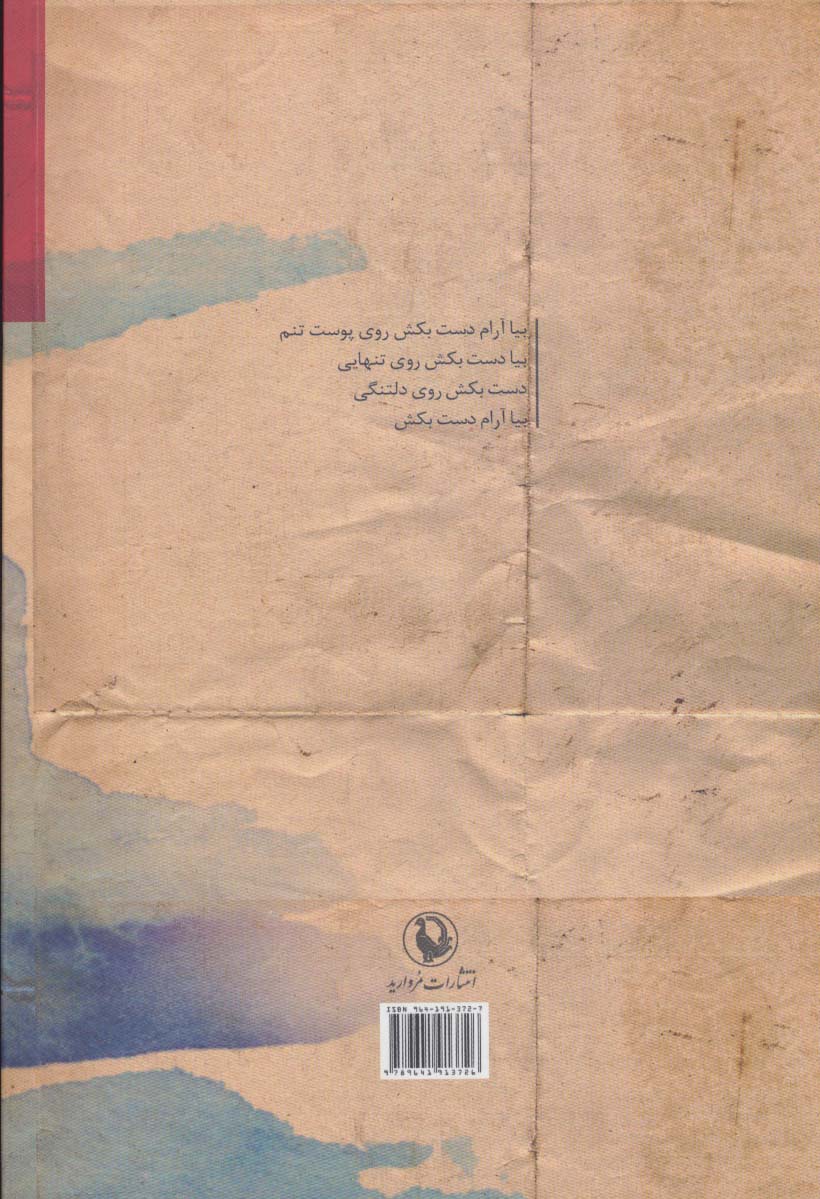 اقیانوس آرام (مجموعه شعر)