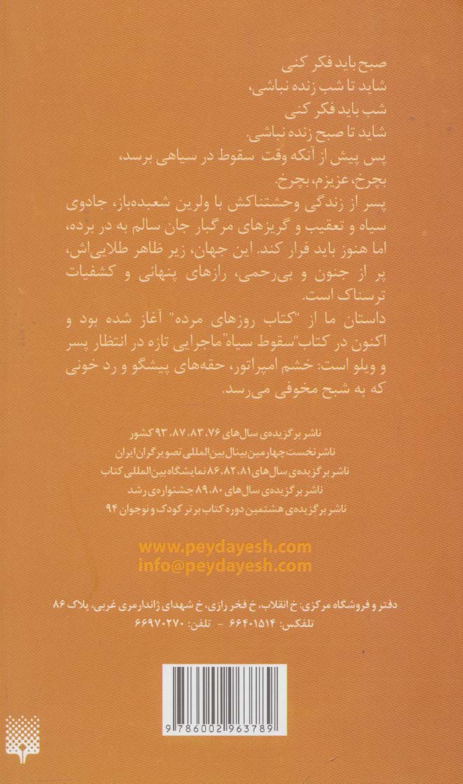 سقوط سیاه