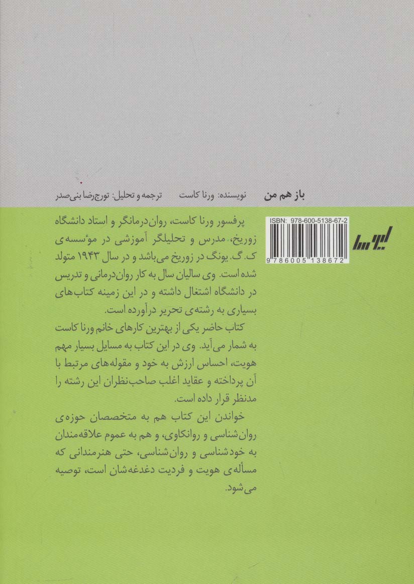 باز هم من (احساس ارزش به خود و تجربه ی هویت)