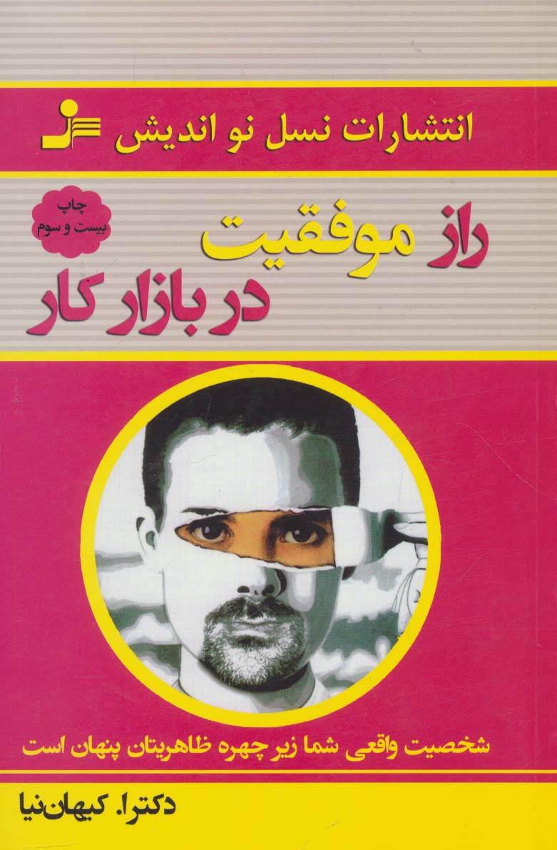 راز موفقیت در بازار کار