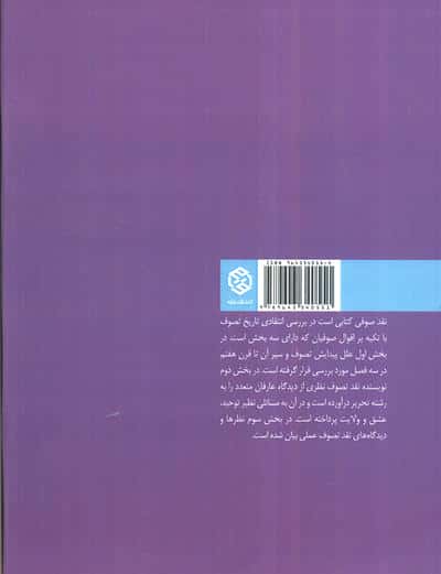 نقد صوفی