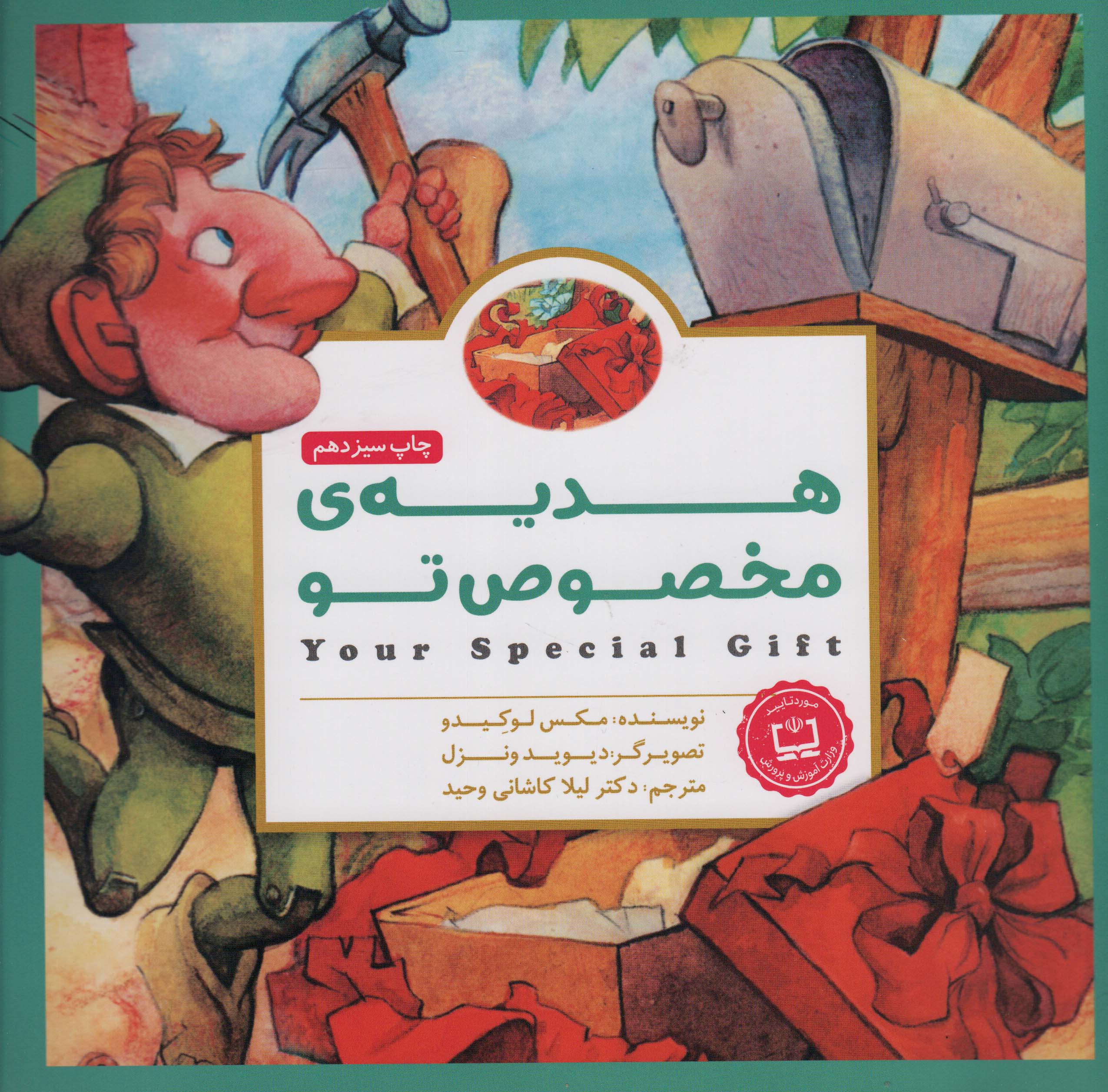 پانچلو:هدیه ی مخصوص تو 