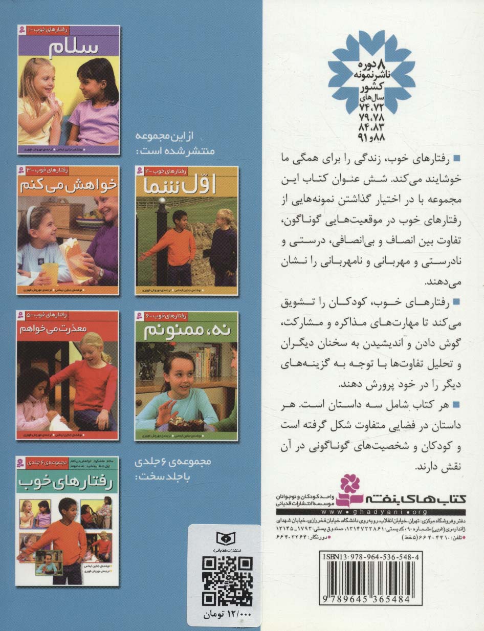 رفتار های خوب 2 (متشکرم)،(گلاسه)