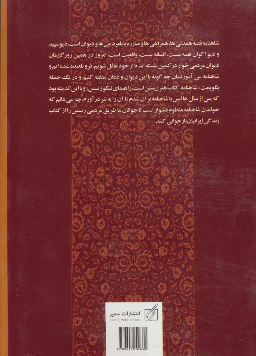 داستان های شاهنامه (جنگ گودرز با پیران ویسه)