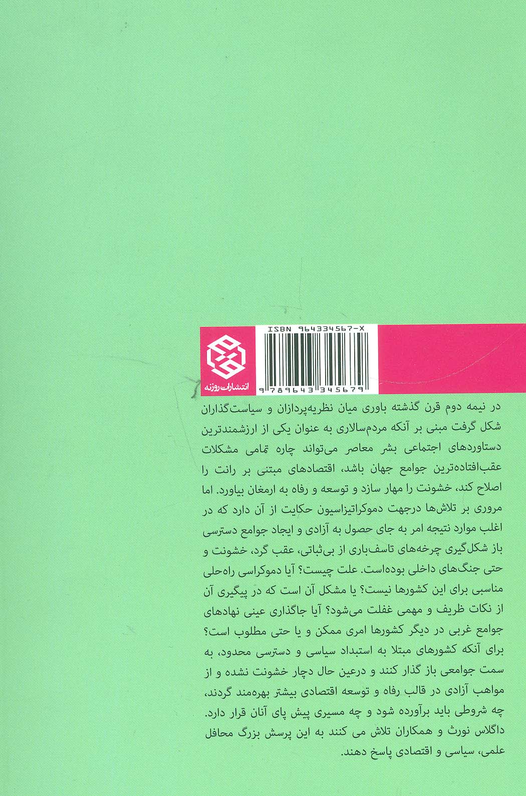 در سایه خشونت (سیاست،اقتصاد و مسائل توسعه)