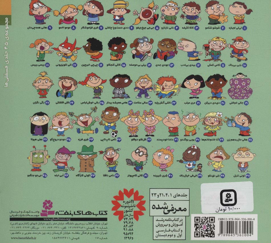 فسقلی ها29 (آنا خانم خانم ها)،(16*16)،(گلاسه)