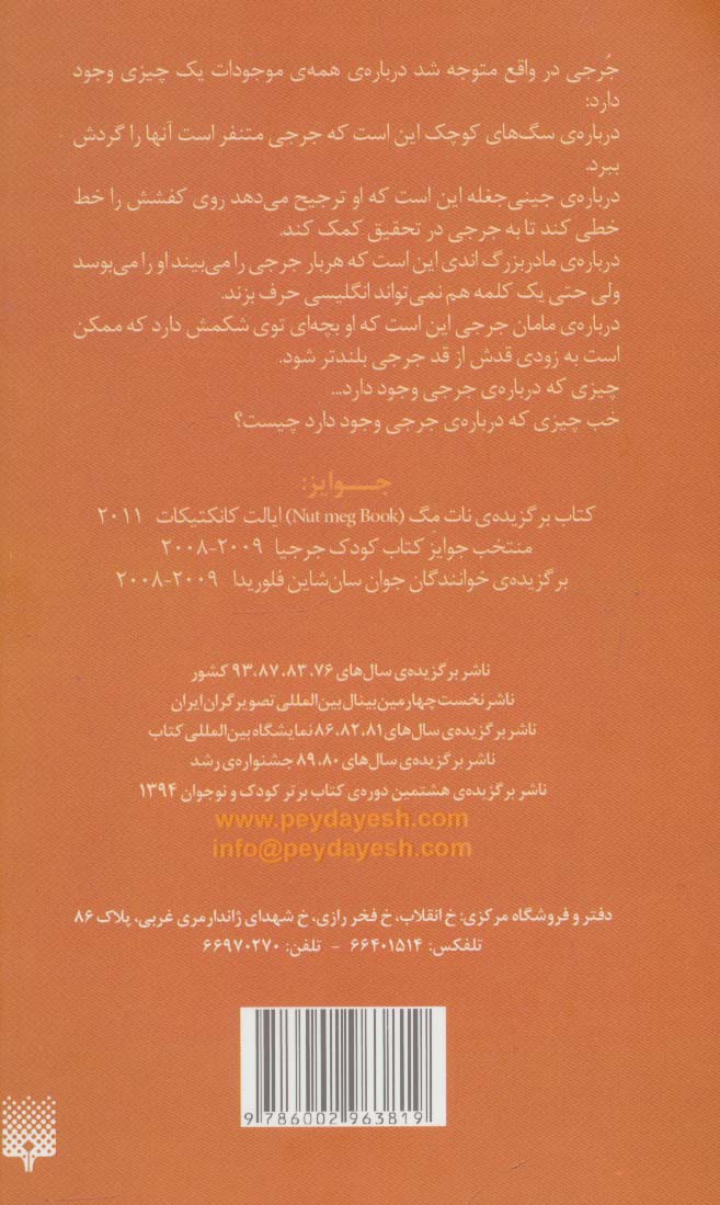 چیزی درباره ی جرجی