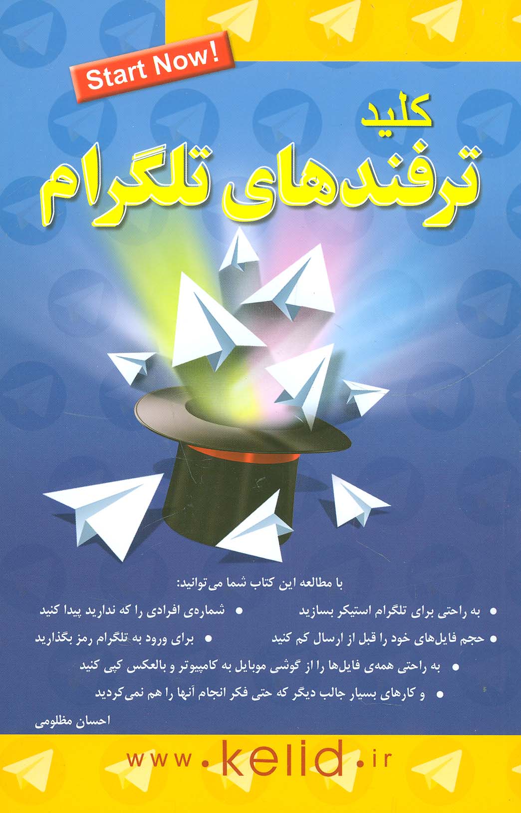 کلید ترفندهای تلگرام