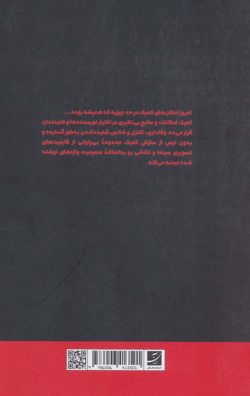 هنر کمیک 2 (مفهوم کمیک)