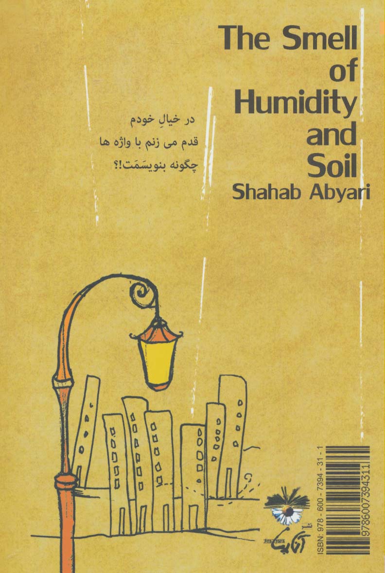 بوی خاک و نم