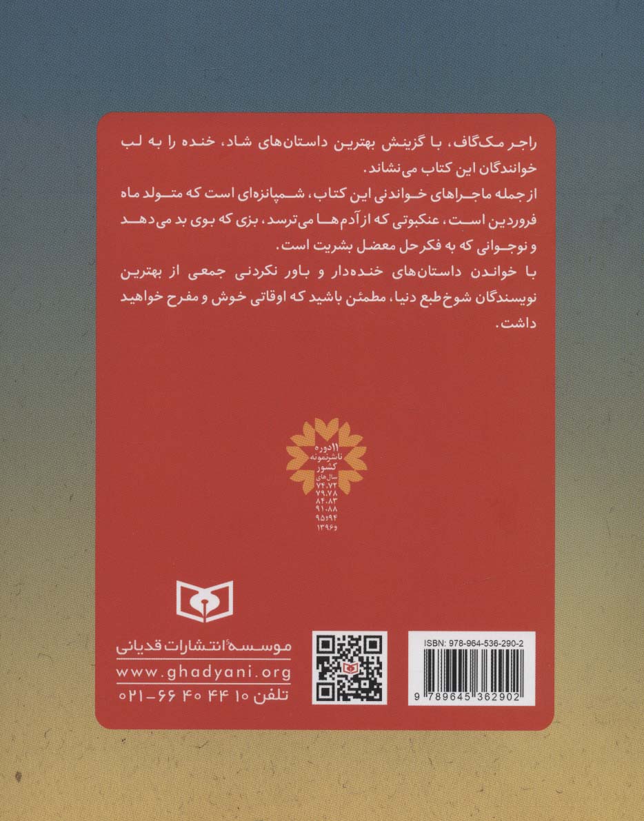 22 داستان شاد از 22 نویسنده