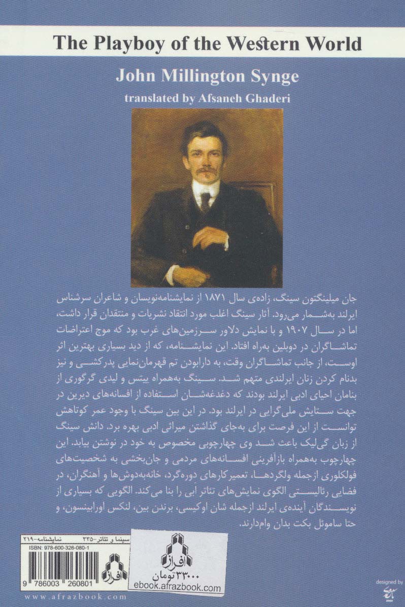 دلاور سرزمین های غرب (نمایشنامه های برتر جهان137)