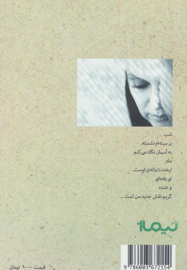 قطعه 94 ردیف 8 شماره... (پازل شعر امروز)