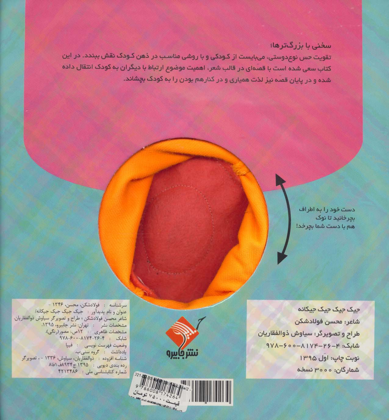 کتاب عروسکی جیک جیک جیک جیکانه