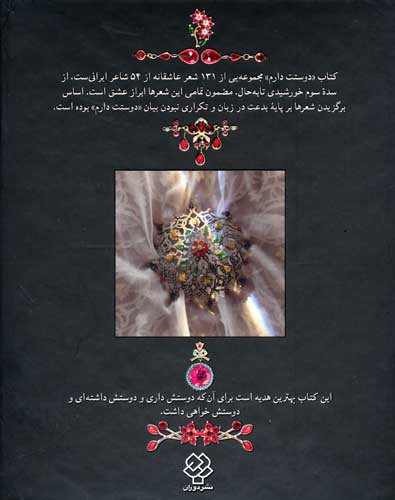 دوستت دارم (1000 سال دوستت دارم در شعر ایران)،(زیرورو)،همراه با ساک (گلاسه،باجعبه)