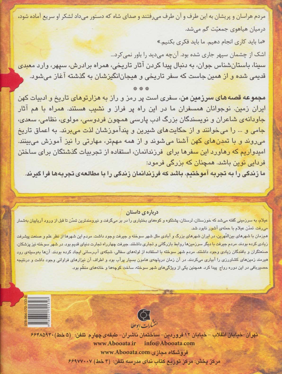 مهر اعجاب انگیز 7 (فرار عاقلانه:تصمیم گیری درست و تجربه اندوزی)