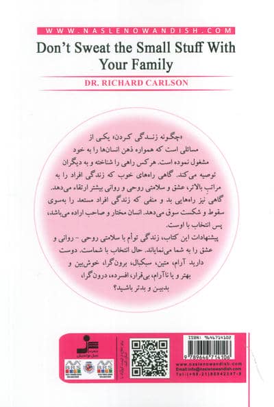 از کاه کوه نسازید (100 کلید موفقیت در زندگی)