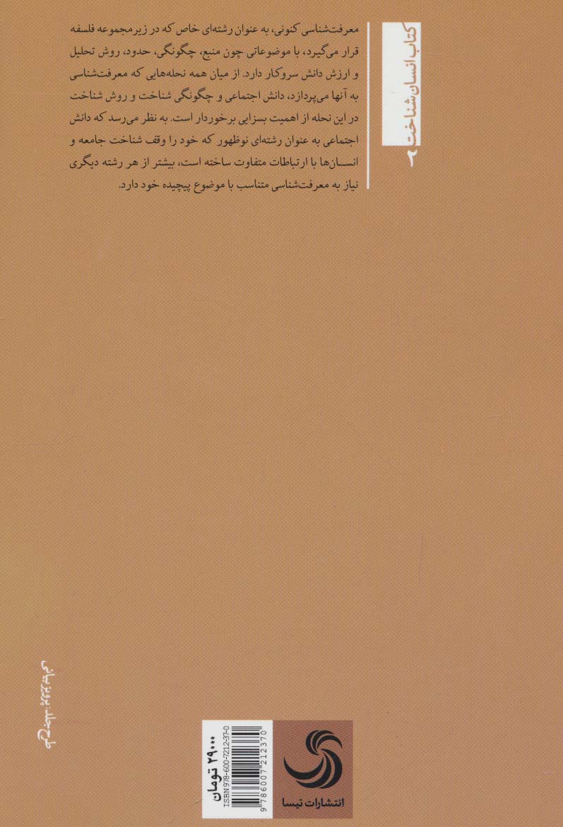 صد و یک پرسش از فرهنگ (انسان شناخت 2)