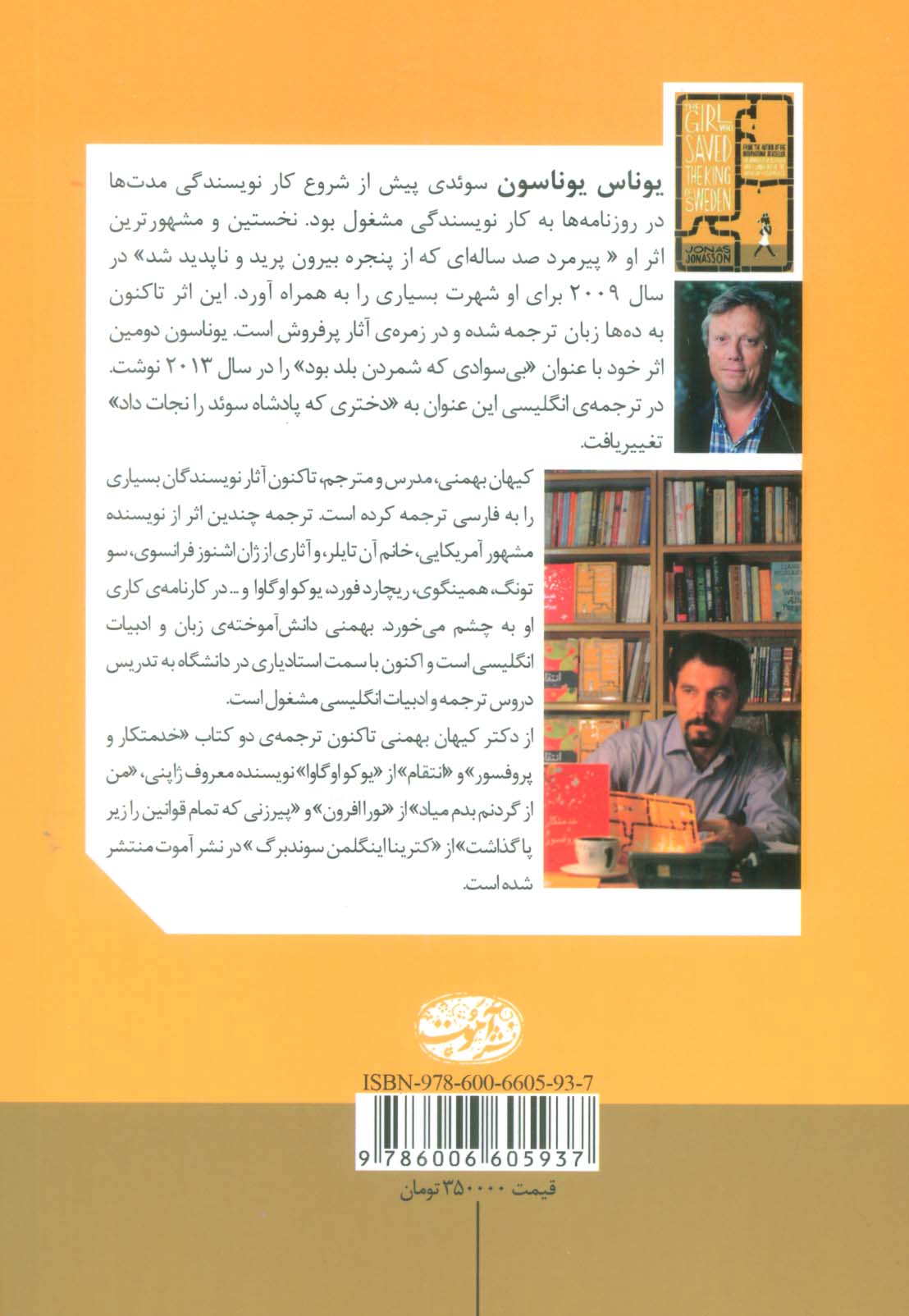 دختری که پادشاه سوئد را نجات داد