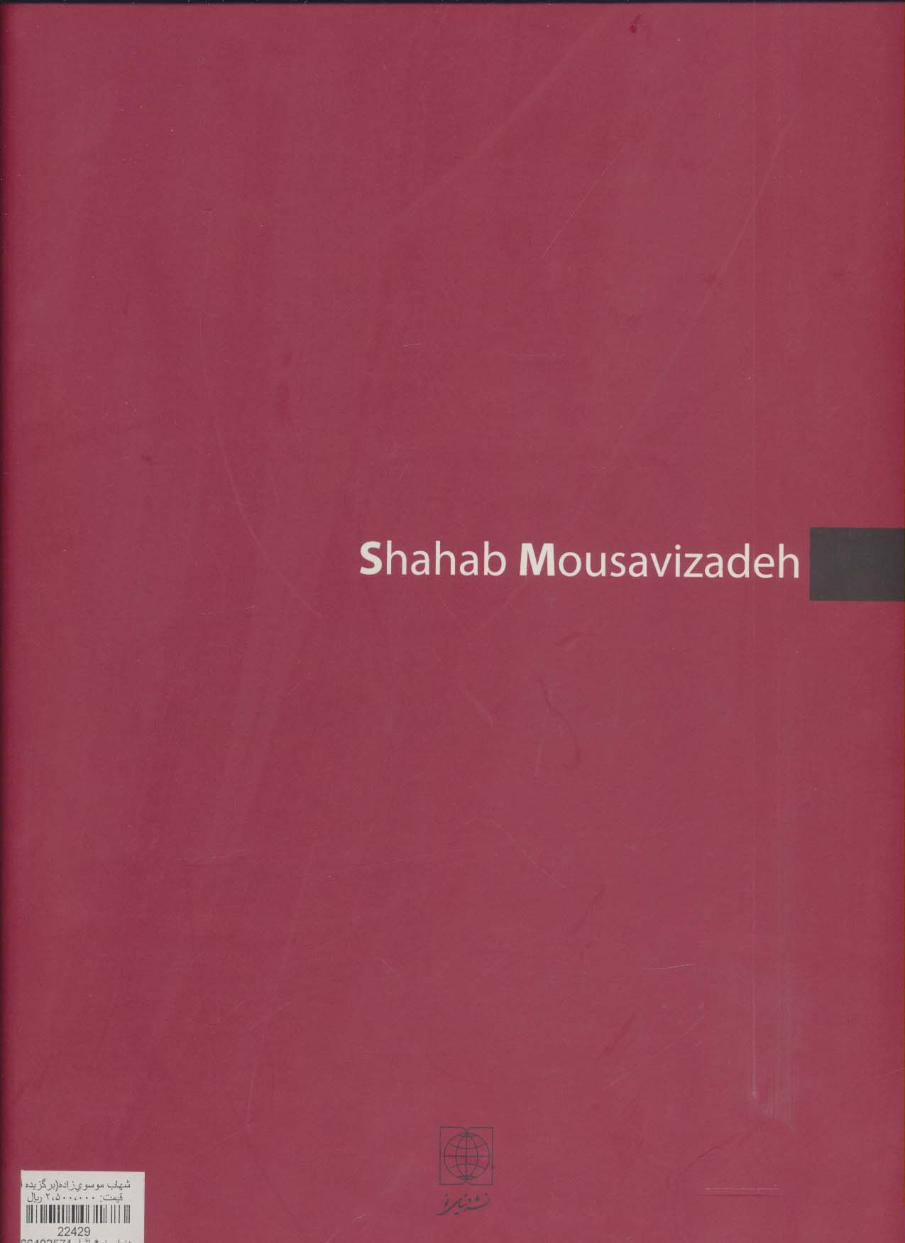 شهاب موسوی زاده (برگزیده آثار،3زبانه)