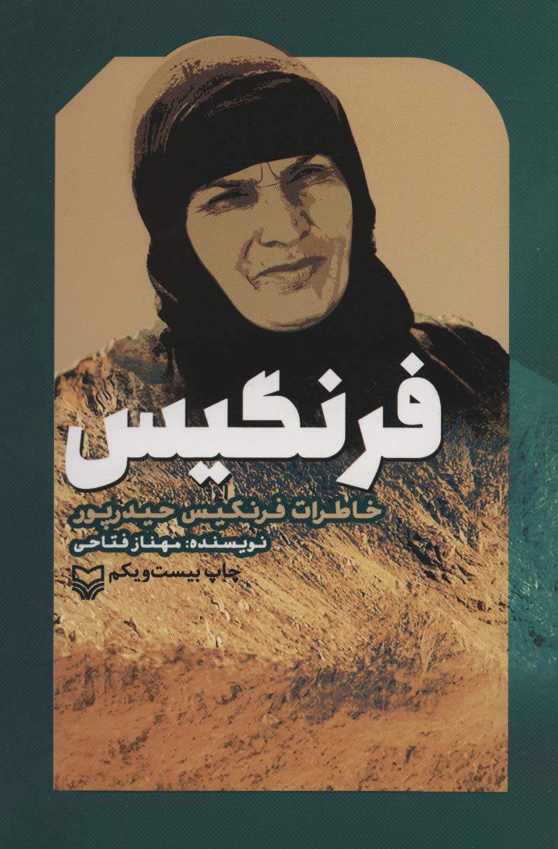 فرنگیس