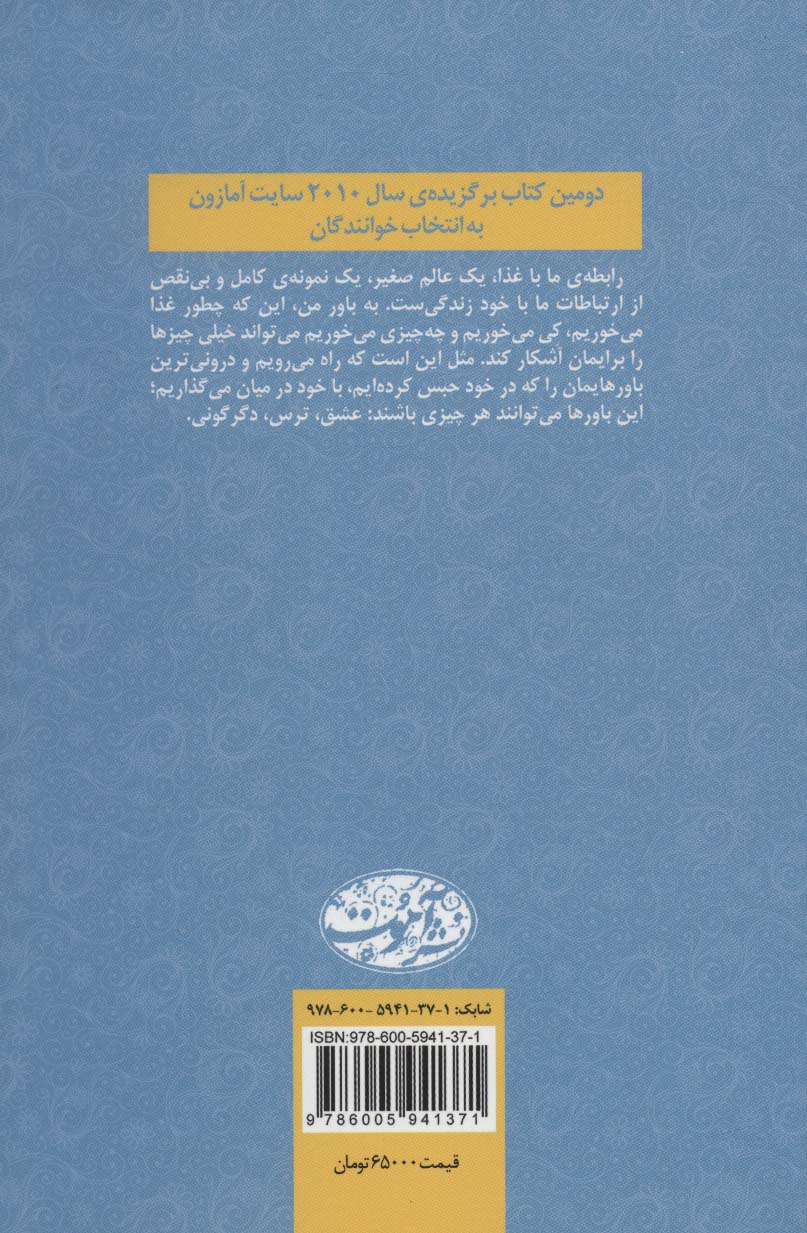 زن غذا و خدا