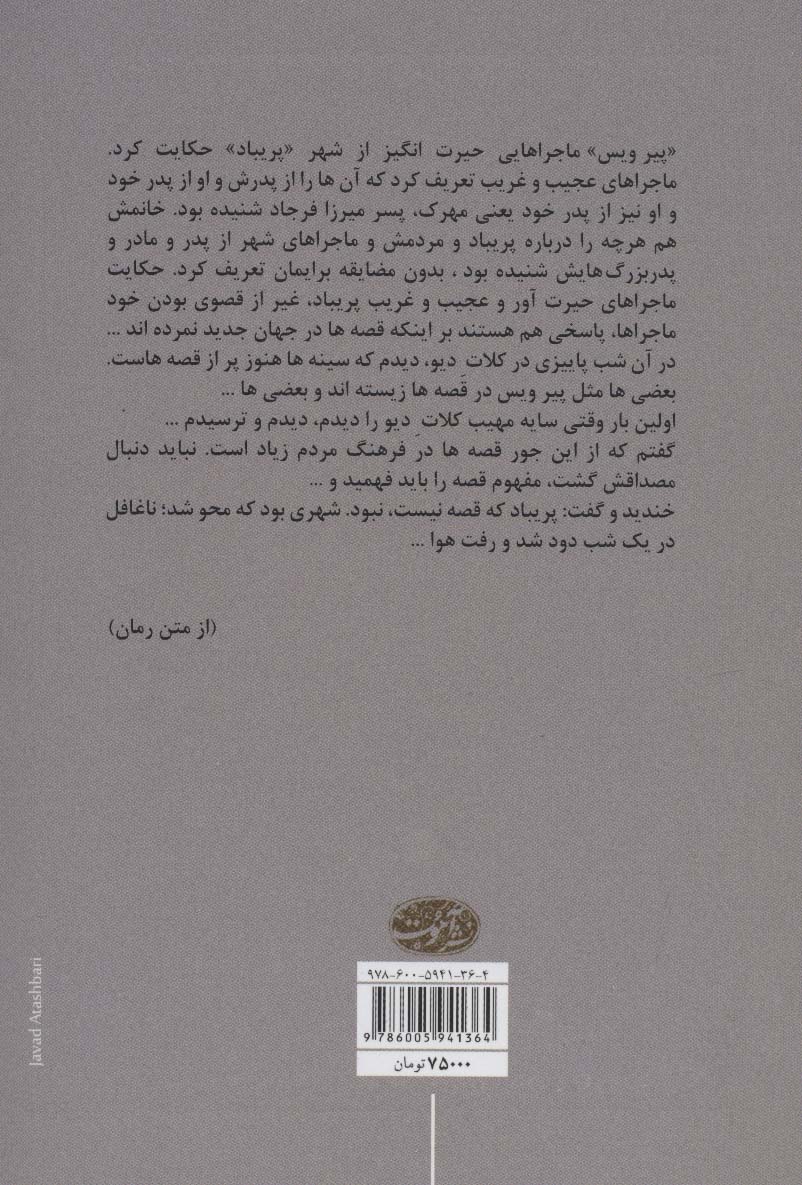پریباد