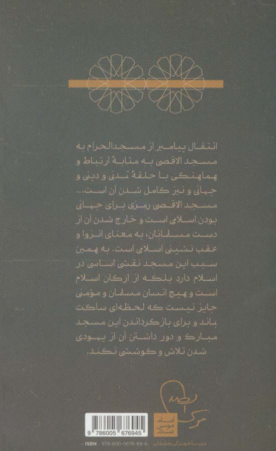 سوره اسرا (تفسیر قرآن 8)