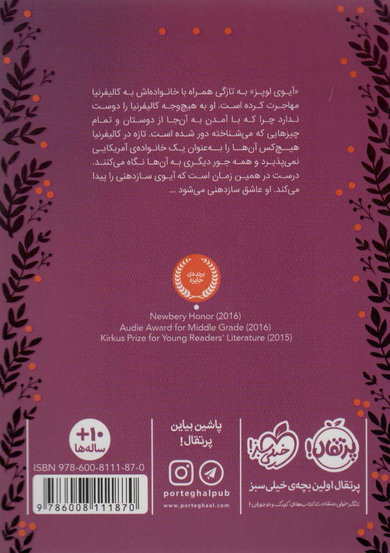 اکو 3 (داستان آیوی)