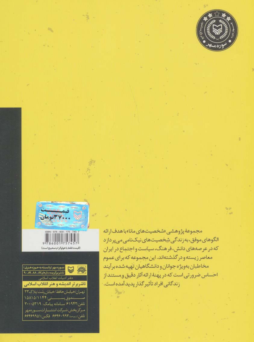 سید غلامرضا سعیدی (شخصیت های مانا 4)
