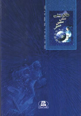 طالع بینی زیبایی سلامتی شادابی