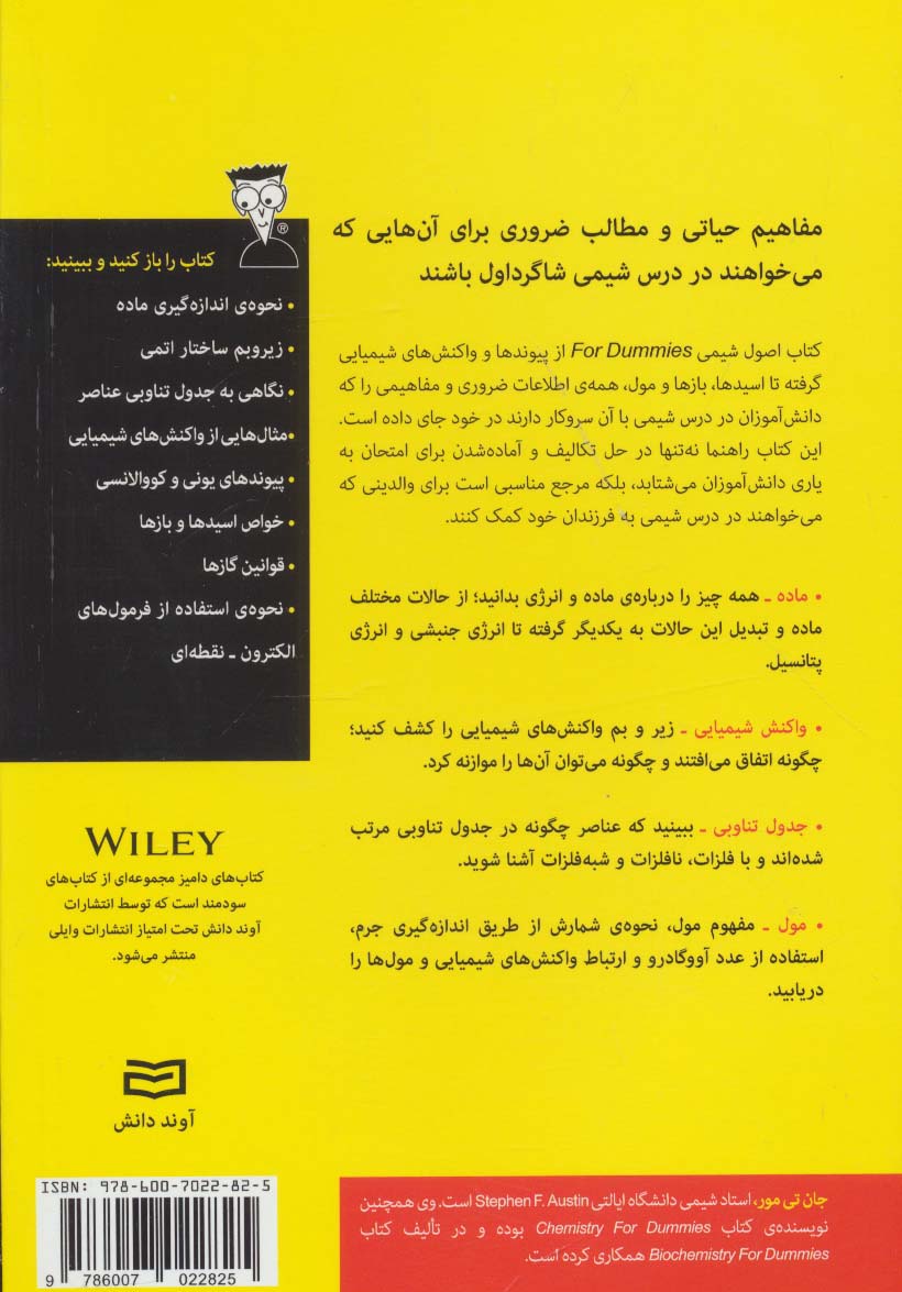 کتاب های دامیز (اصول شیمی)