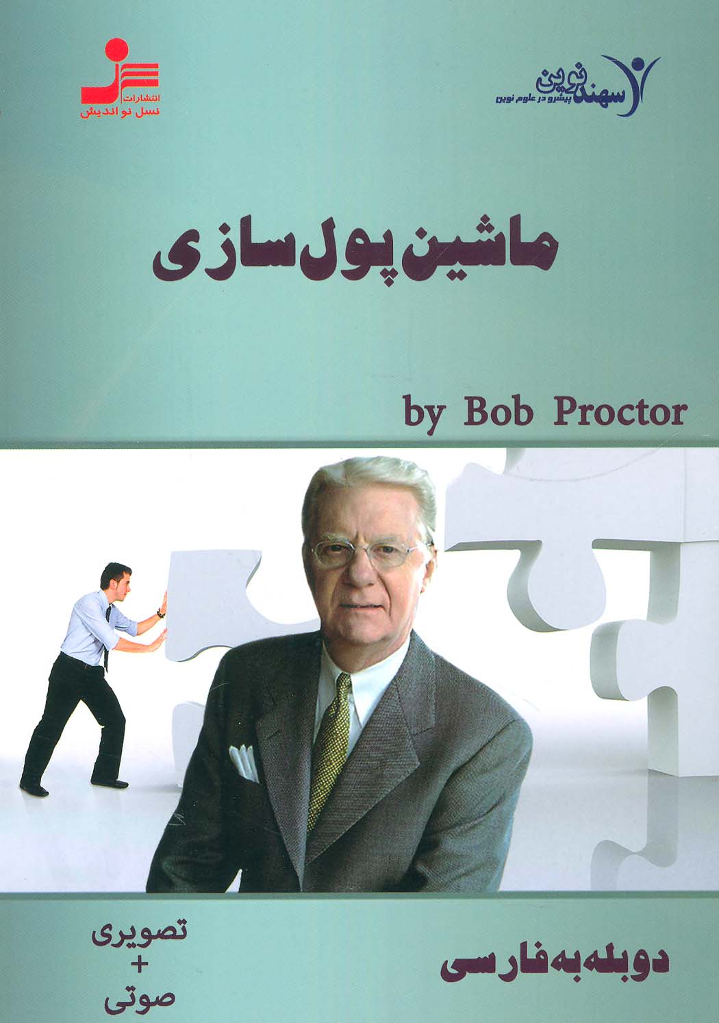 دی وی دی ماشین پول سازی (2زبانه،باقاب)