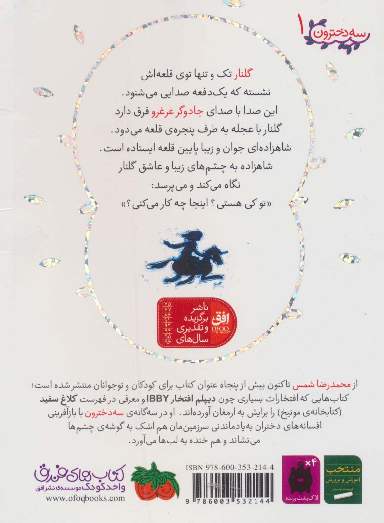 سه دخترون 1 (دختر گل خندان)