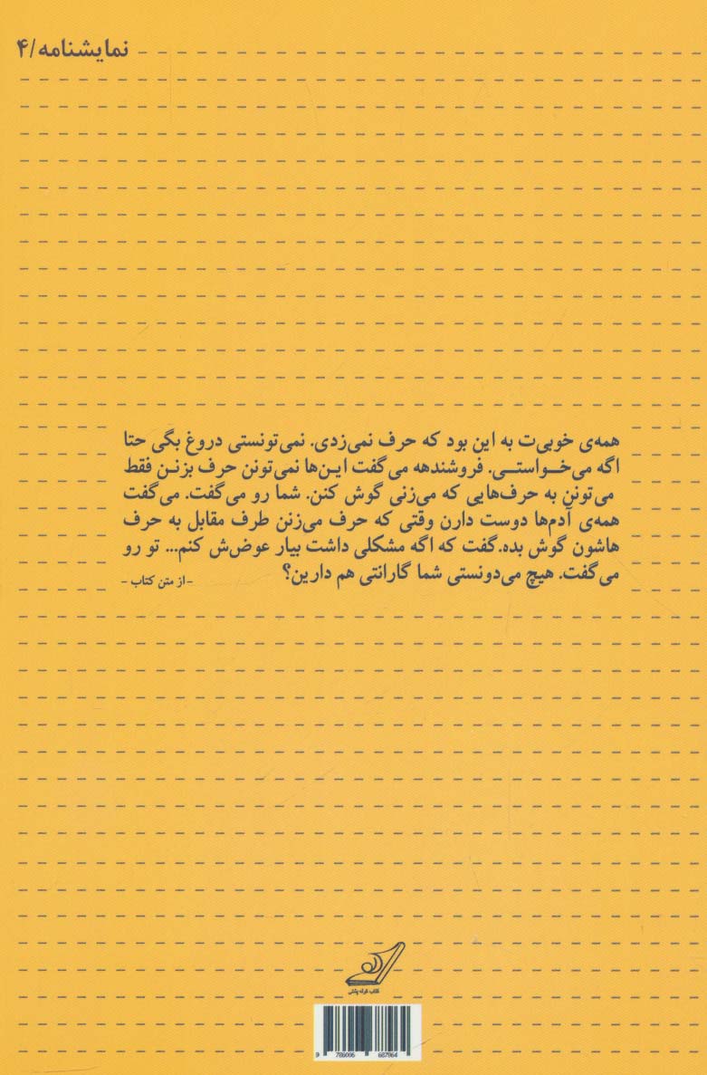 پیروز و آن ها (نمایشنامه 4)