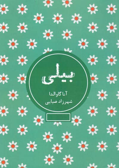 بیلی