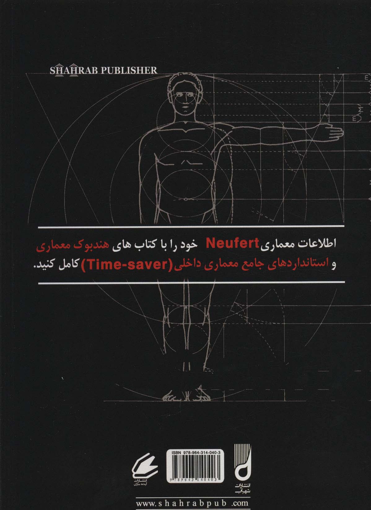 اطلاعات معماری نویفرت 2023 (Neufert)