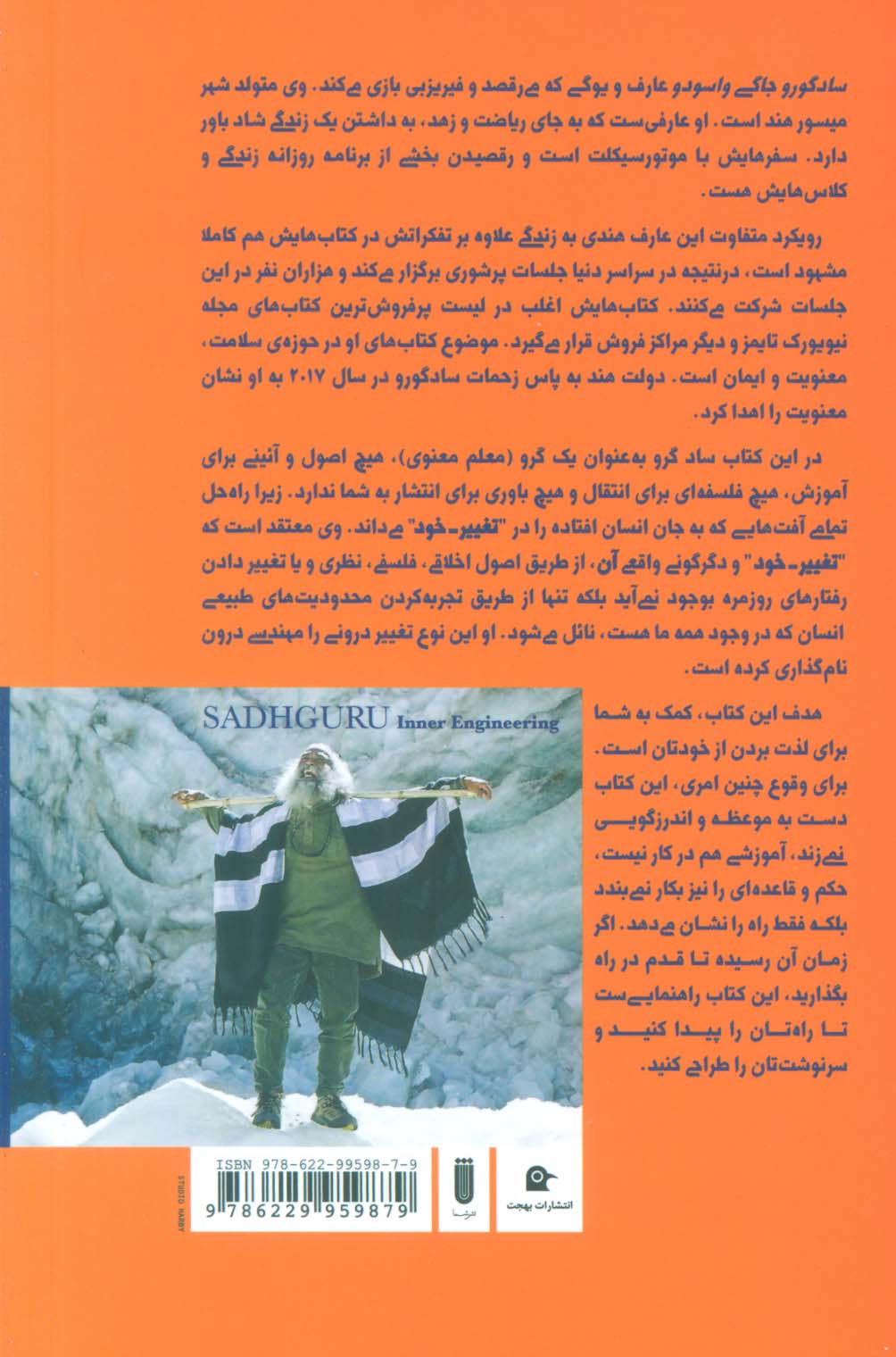 مهندسی درون (راهنمای طراحی سرنوشت)