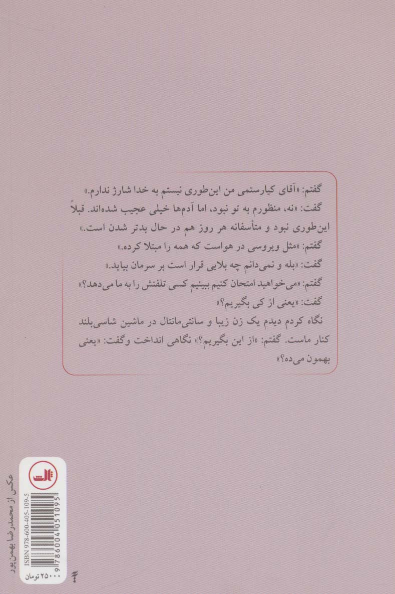 خانه ای با شیروانی قرمز (گفتگو با عباس کیارستمی و آیدین آغداشلو)
