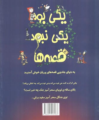 یکی بود یکی نبود قصه ها