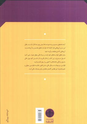 ثروتمندترین مرد بابل
