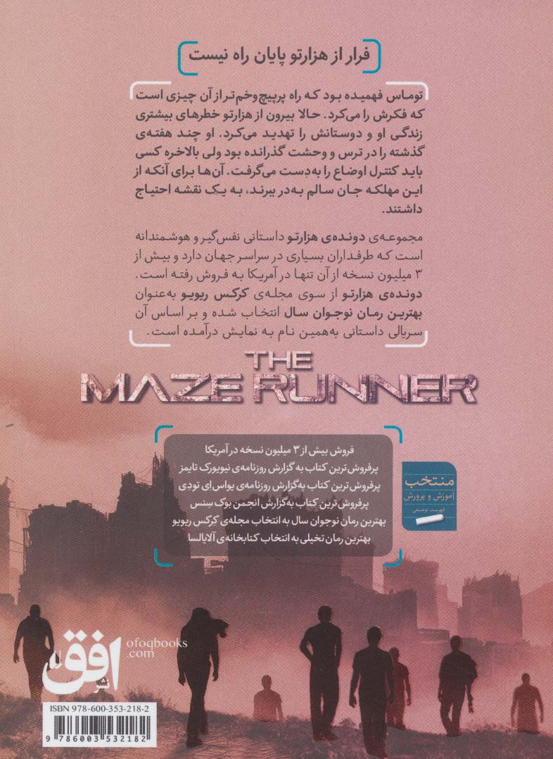 گذر از جهنم (دونده ی 1000تو 2)