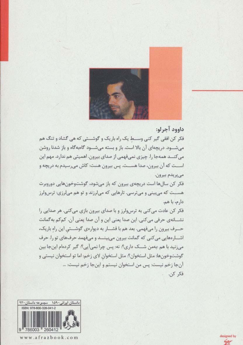 چارگوش