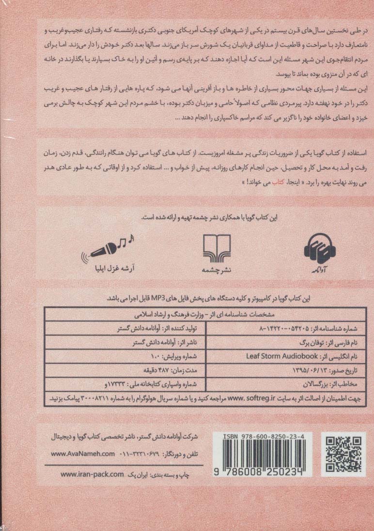 کتاب سخنگو توفان برگ و چند داستان دیگر (باقاب)